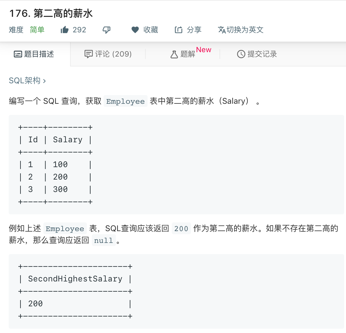 leetcode-sql-176-desc